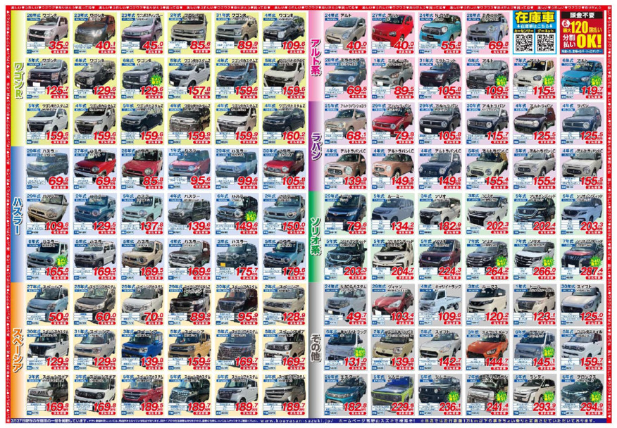 /dealer/sj-admin/sharefiles/1mb_高野山スズキ3月うら_{9D660370-FFE3-1EA3-17BC-089A95BDA69C}.pdf